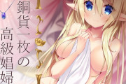 【KU100バイノーラル】銅貨一枚の高級娼婦 ～癒しの女神編～