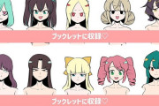 アニメ『魔法少女にあこがれて』、公式乳首設定をBD特典に収録してしまうｗｗｗｗｗｗｗｗｗ