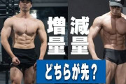 筋肉つけたい←まず太れ←これｗｗｗｗｗｗ