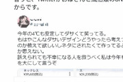 【悲報】ツイッター民の4℃叩き、とんでもないロジハラをされてしまう