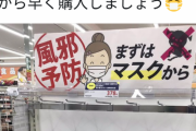 【悲報】奈良でマスク争奪戦が始まる...