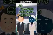 【2ch面白いスレ】会社辞めます　#Shorts