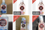 【悲報】イソジン、メルカリで一個5,000円くらいで売られまくるｗｗｗｗｗｗ