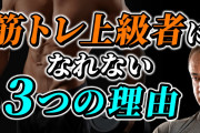 筋トレ上級者ワイが初心者の質問に答える