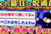 【2ch面白いスレ】二重人格だったマジキチ厨二病の高校時代がヤバすぎるw【ゆっくり解説】