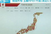【動画】韓国外相が日本に抗議　東京五輪HP「竹島」表記で(2021年5月28日)