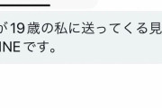 【ワロタ】50代おじ「44万。」 まんさん「…？？？」