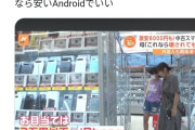 【悲報】日本人、ついに「3万円のiPhone」に手を出し始める…