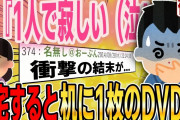 【２ch修羅場スレ】出張中にメールで、嫁『一人で寂しいよぉ（泣』→サプライズで帰宅すると、自宅はもぬけの殻。机には1枚のDVDが…→中身は吐き気を抑えられない内容だった…　後編【ゆっくり解説】