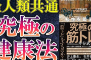 【悲報】大人になって願うこと、「健康な身体」しかない