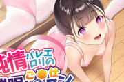 【オホ声天国】純真無垢なロリバレリーナをオホ声調教！「やだ、先生…ダメだよ…あぁっ…はぁはぁ…」