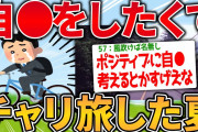 【2ch面白く生きるスレ】自〇したくてママチャリで120km自転車旅した夏【ゆっくり解説】