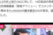 フジモン謹慎で喜んでそうな芸人