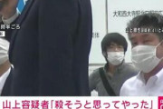【悲報】山上容疑者、車の中で昼飯ﾊﾟｸﾊﾟｸ民だった