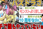 【爆笑2chスレ】パズドラさん、ガチのマジでもう誰もやってないwww【ゆっくり解説】