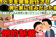 【報告者キチ】嫁が突然消え、息子は転校していた。ダラ嫁が息子を洗脳しているようで困っている！→スレ民：それを自業自得という…【2ch】【ゆっくり解説】【スレ2本】