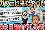 【2ch面白いスレ】俺が4年間のネカフェバイトで遭遇したガイジランキング