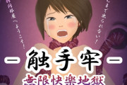 同人エロ動画・誘拐された少女を触手で女性器をこねくりまわし性的拷問