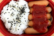 【コンビニ】“おかずがウインナーだけ”の負け犬弁当、全国展開が決定ｗｗｗｗ