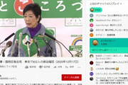 【朗報】小池百合子都知事、記者会見でスパチャされる