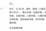 【画像】ブラック企業、とんでもない求人票を出すｗｗｗ