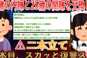 【二本立て】34歳の汚嫁と25歳の間嫁を交換した。