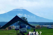 【悲報】キャンパーさん、ブチギレてしまうｗｗｗｗｗｗｗｗｗｗｗｗｗｗｗｗｗｗｗｗｗｗｗｗｗｗｗｗｗｗｗｗｗｗｗｗｗｗｗｗｗｗｗ