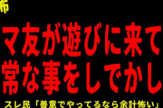 【2chヒトコワ】仲良くなった隣人が異常だった…短編４選【怖いスレ】