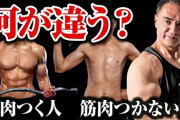 筋トレはスクワット！腹筋！ベンチプレス！　←令和の時代に何やってんの？