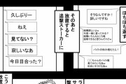 【画像】女性「弱者男性の追い出し方がこちらw」←50万いいねｗｗｗｗｗｗ