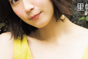 吉岡里帆ちゃんのグラビアｗｗｗｗ