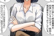 【画像】女上司さん、新入社員にとんでもないパワハラをしてしまう
