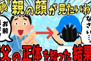 【2chスカッとスレ】理不尽な暴力教師「退学にしてやる！」→親父を呼んだ結果、親父「ふーん…で？」教師「し、失礼ですが！ご職業は！？」→親父が名刺を渡すと、教師顔面蒼白ww【ゆっくり】