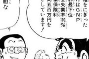 【悲報】両津勘吉さん、政治利用されてしまう…