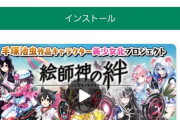 【悲報】手塚治虫の美少女化ソシャゲ、大爆死wwwwwwwwwwww