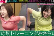 【画像】弘中綾香アナの美ボディトレーニングがエロすぎるwwお願い!ランキング弘中美活部でCカップおっぱいクッキリ！