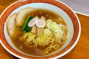 【画像】こういうのでいいんだよ昔ながら醤油ラーメン店が北区にオープン。一杯８００円。