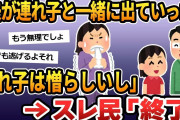 【報告者がキチ 2ch 非常識】強引に結婚したせいか夫が冷たくて夫の連れ子につい辛くあたってしまった…そしたら出ていっちゃった…戻ってきてほしい【2ch修羅場 スカッとする話 ゆっくり解説】