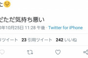 【悲報】まんさん「なんJで私を"抱けるか抱けないか"とか偉そうに品評会されてただただ気持ち悪い?」