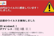 【悲報】28歳の女性、古典的なネット詐欺に引っ掛かり2600万騙し取られるｗｗｗｗｗｗｗｗｗｗｗｗ