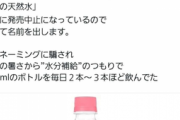 【悲報】桃の天然水に砂糖が入ってないと思い、毎日2.3本飲み続けて糖尿病になった奴がこちら