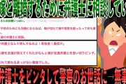 【バカ嫁】浮気した嫁が弁護士を雇った事に激昂して弁護士をビンタ→警察のお世話になってったw　おまけあり