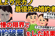 婚約者の私を見下しマウントする元カノを大事にする彼氏「今はただの友達だからｗ」→婚約破棄を告げると恋人の様子が…【2ch修羅場スレ・ゆっくり解説】