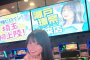 【エロ板まとめ】トップAV女優で身長170センチある『瀬戸環奈』とのツーショットに厚底シューズを履いて臨んだ男性が健気すぎると話題にwwwwww