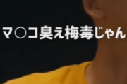 【悲報】ラッパーさん、MCバトルで未成年相手に「ま〇こ臭い梅毒」「腐れア八¨ズレ」と発言し炎上