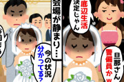 【2chスカッとスレ】結婚式当日、新郎を見下す新婦の友人「警備員の嫁とか最底辺じゃんｗ」→次の瞬間、会場の招待客たちが…【ゆっくり】