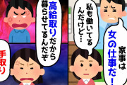 【2chスカッとスレ】手取り15万で高収入と勘違いして王様気取りのモラハラ夫。ある日、イオンの多目的トイレに行くと夫が女とヤってたので制裁する事にした【ゆっくり】