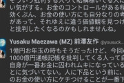 【画像】元ZOZO社長前澤さん、ただの正論モンスターになる。