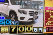 試験場で免許一発合格した藤田ニコルさんがベンツを即買いｗｗｗｗ