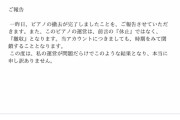 【訃報】例のストリートピアノ、逝く